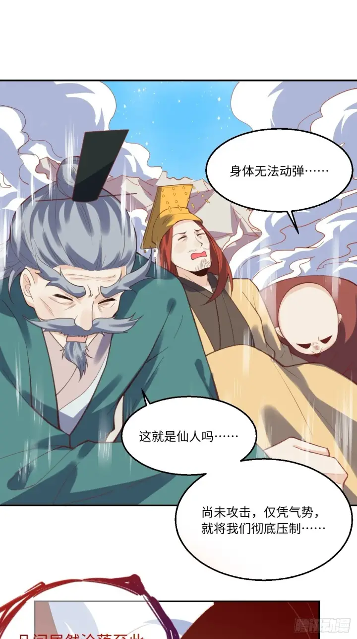 漫画《原来我是修仙大佬》九十八话第11张图