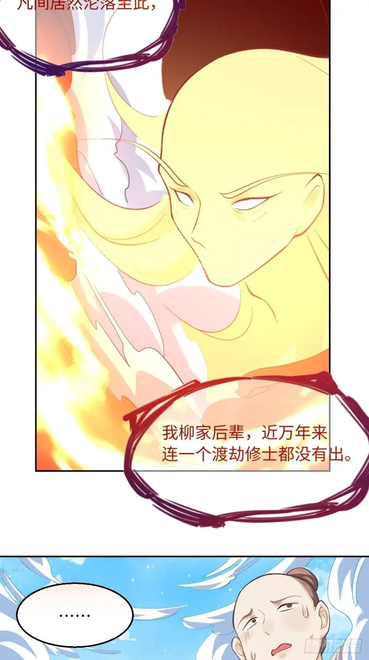 漫画《原来我是修仙大佬》九十八话第12张图
