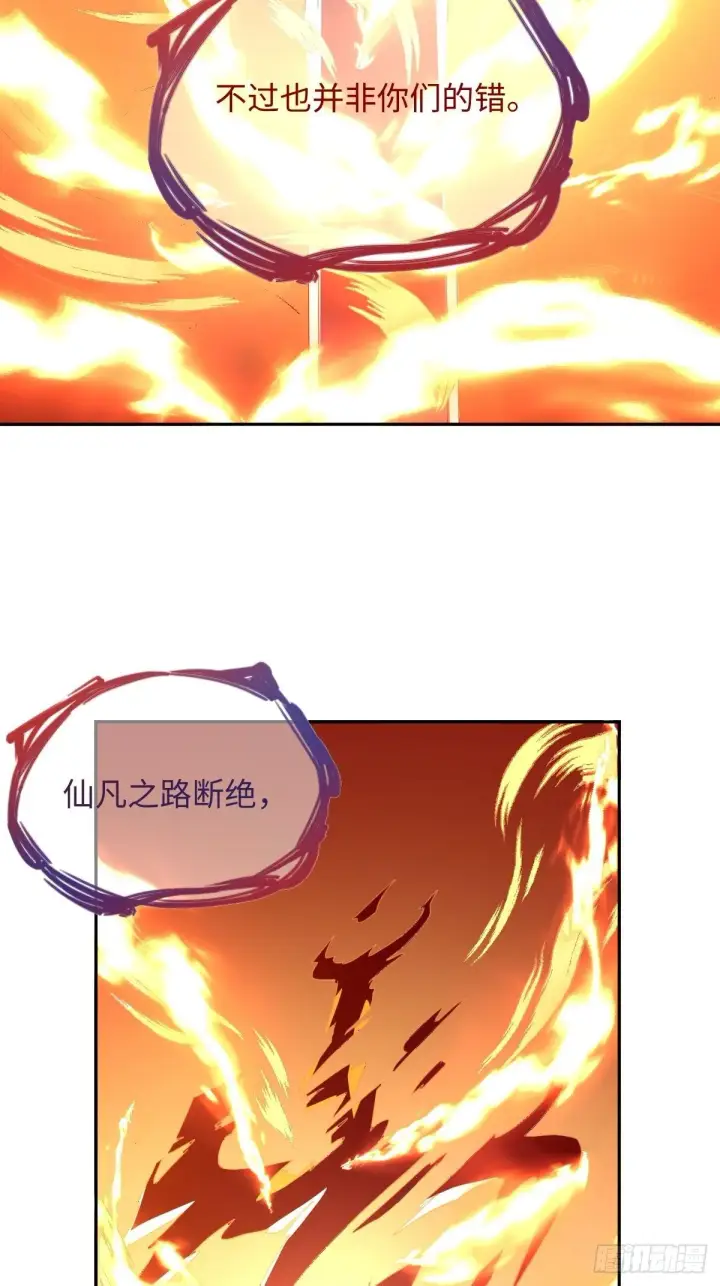 漫画《原来我是修仙大佬》九十八话第14张图