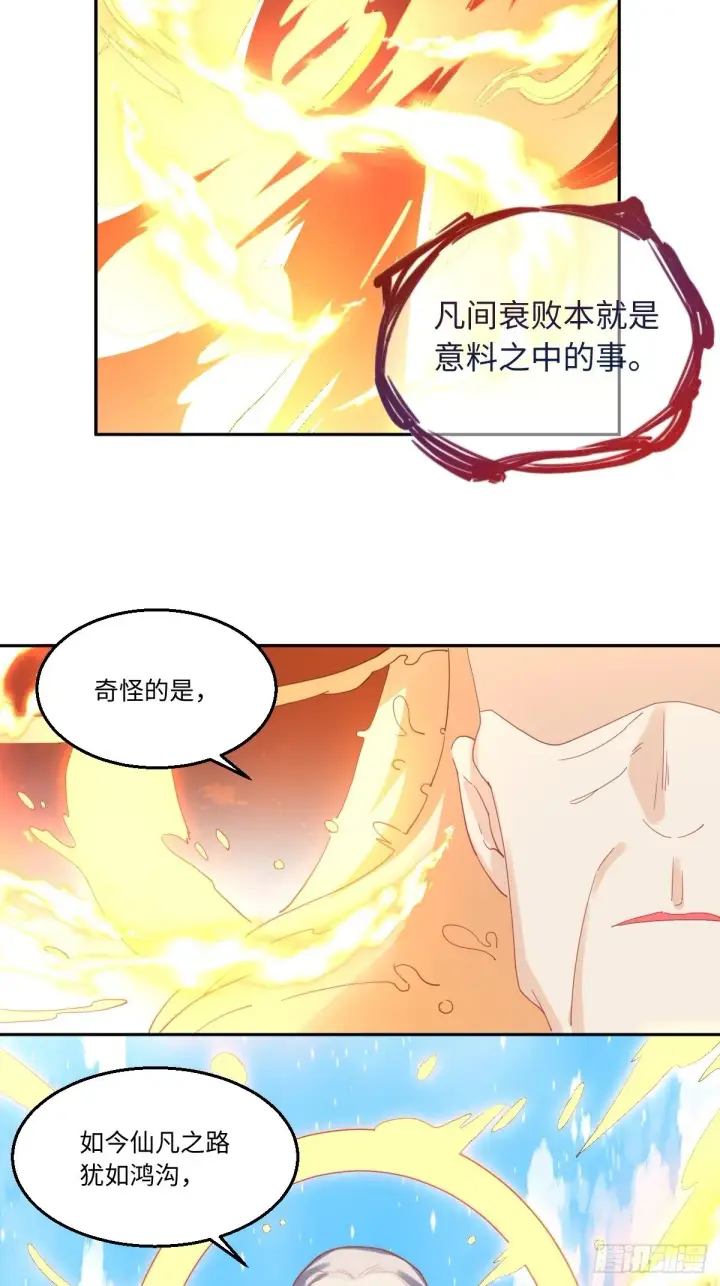 漫画《原来我是修仙大佬》九十八话第15张图