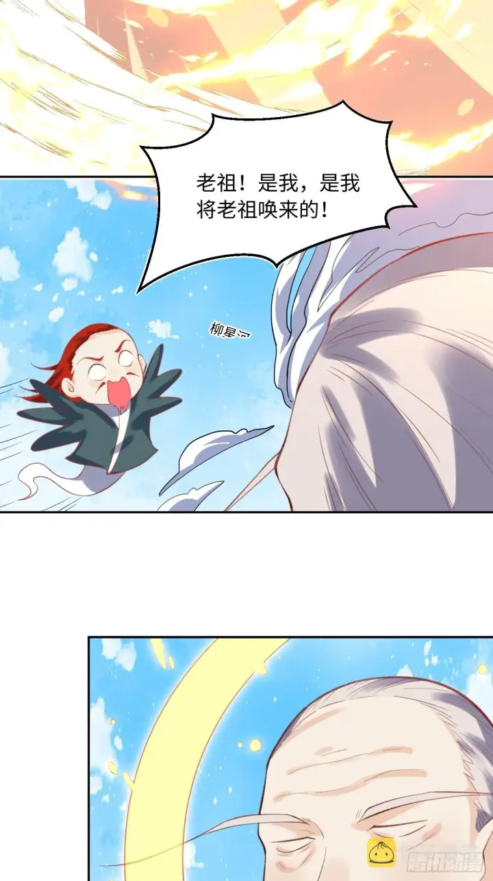 漫画《原来我是修仙大佬》九十八话第17张图