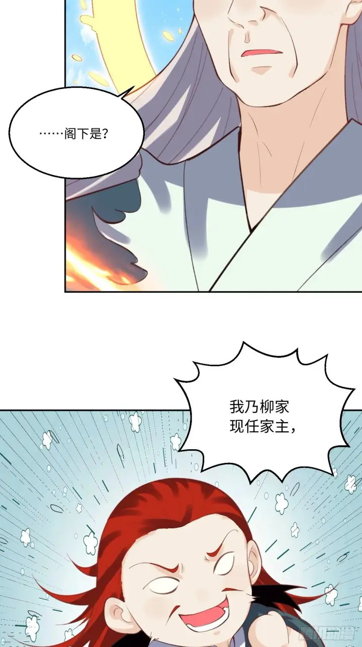 漫画《原来我是修仙大佬》九十八话第18张图