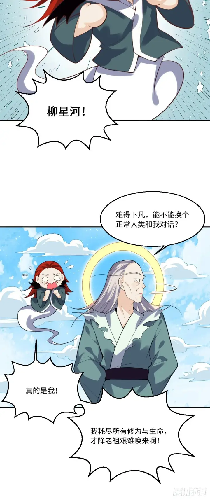 漫画《原来我是修仙大佬》九十八话第19张图