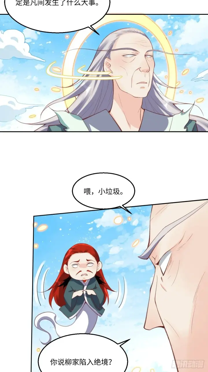 漫画《原来我是修仙大佬》九十八话第21张图