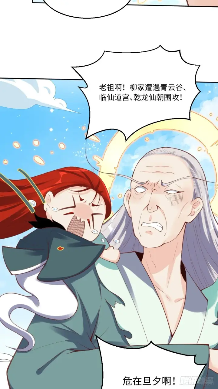 漫画《原来我是修仙大佬》九十八话第22张图