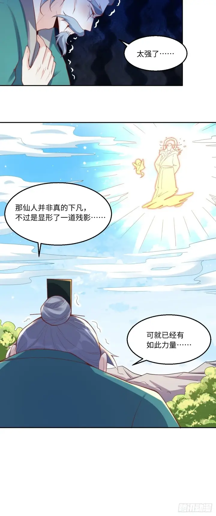漫画《原来我是修仙大佬》九十八话第28张图