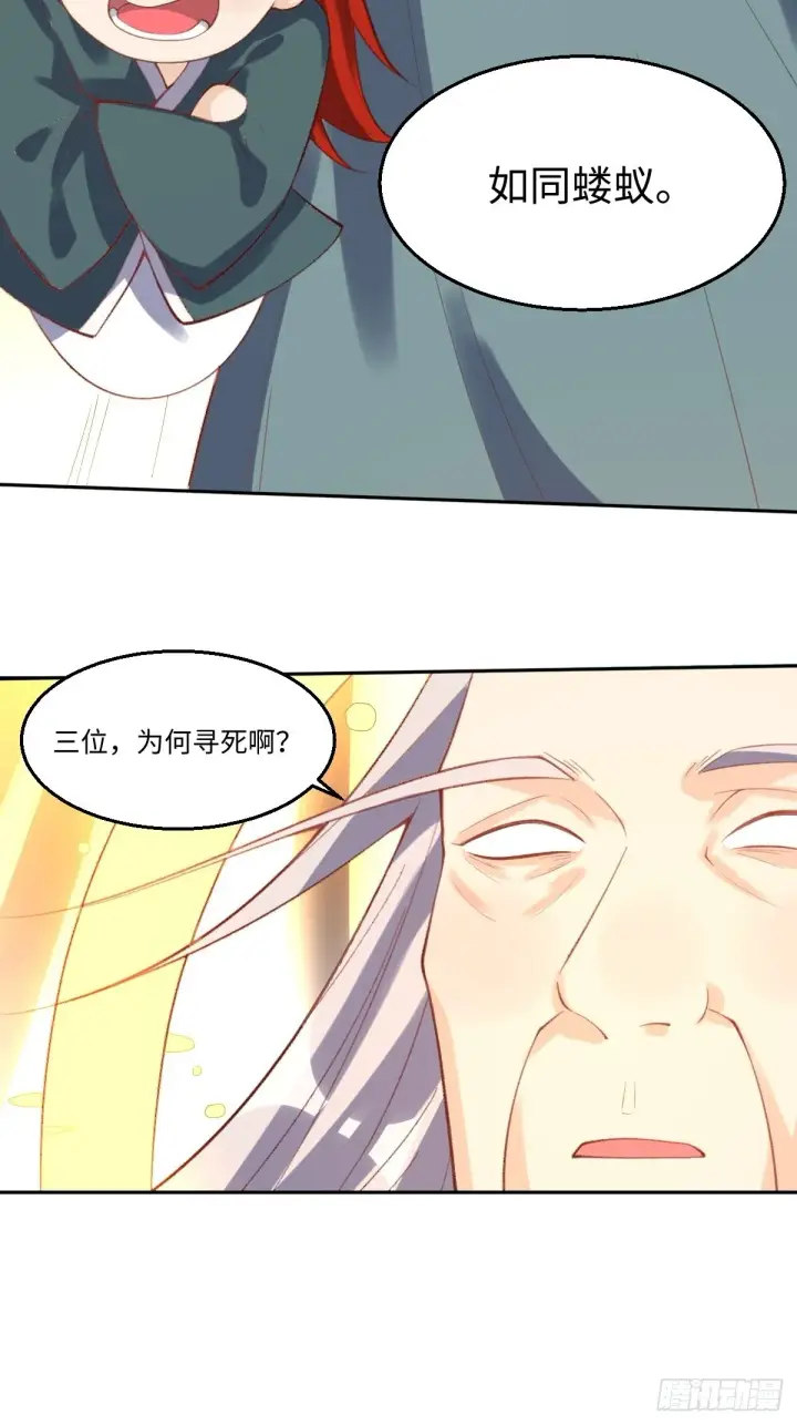 漫画《原来我是修仙大佬》九十八话第30张图