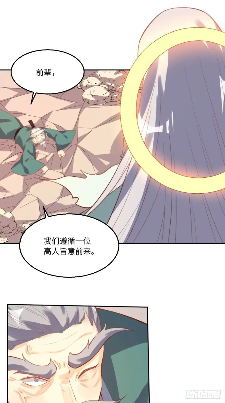 漫画《原来我是修仙大佬》九十八话第31张图