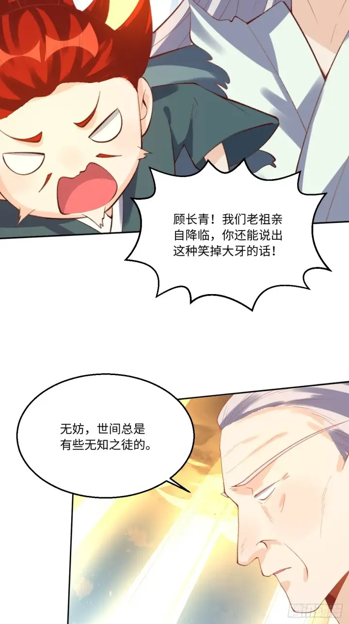 漫画《原来我是修仙大佬》九十八话第33张图