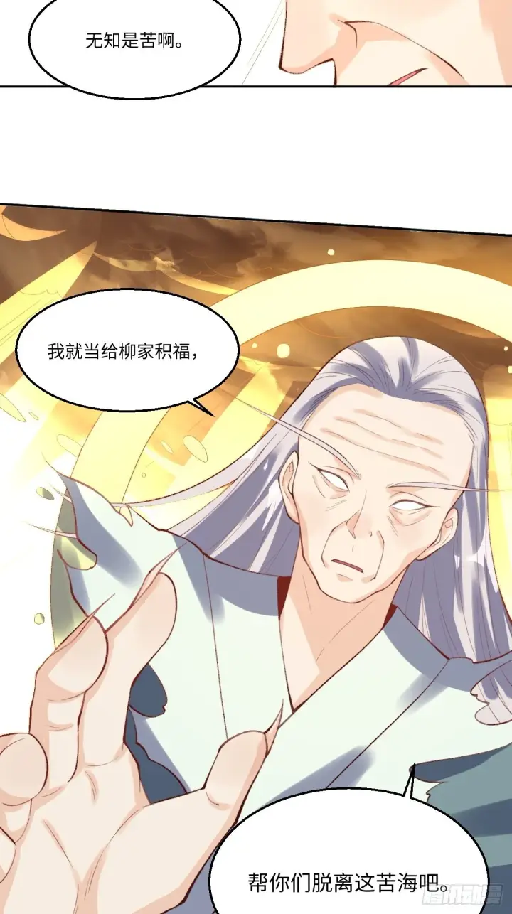 漫画《原来我是修仙大佬》九十八话第35张图