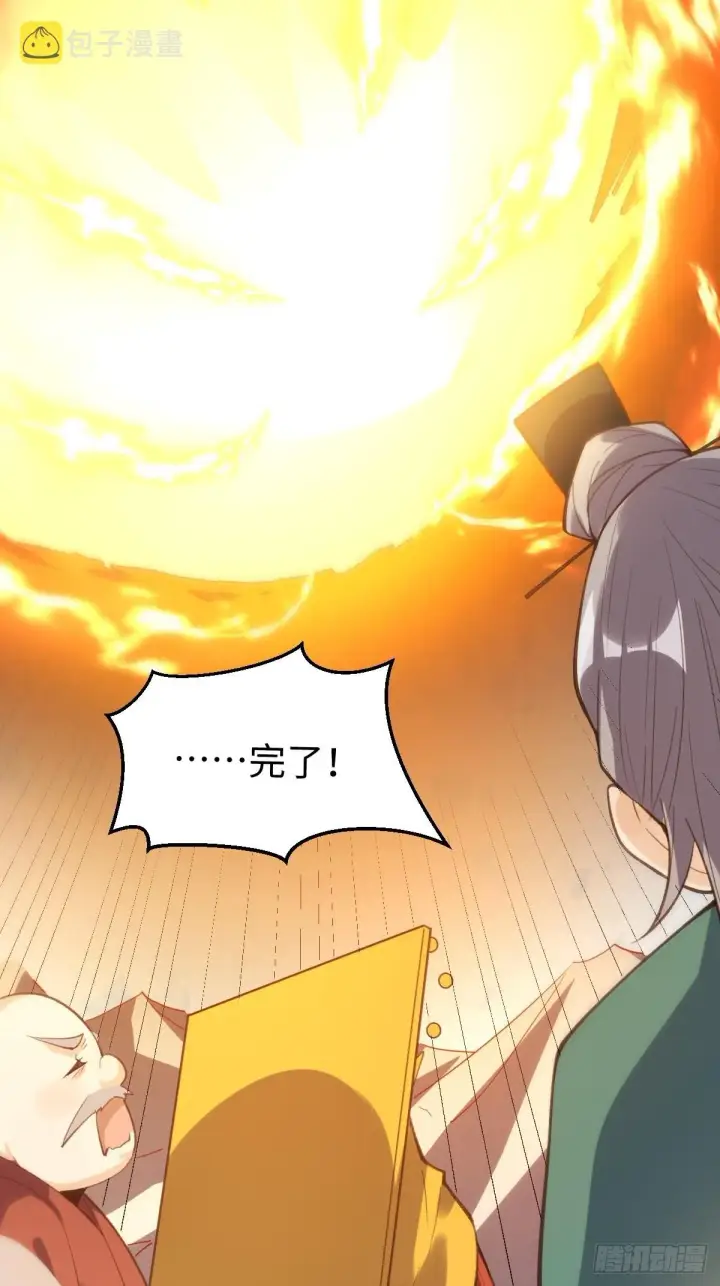 漫画《原来我是修仙大佬》九十八话第39张图