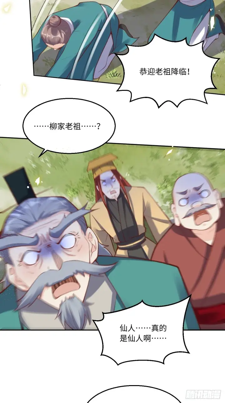 漫画《原来我是修仙大佬》九十八话第4张图