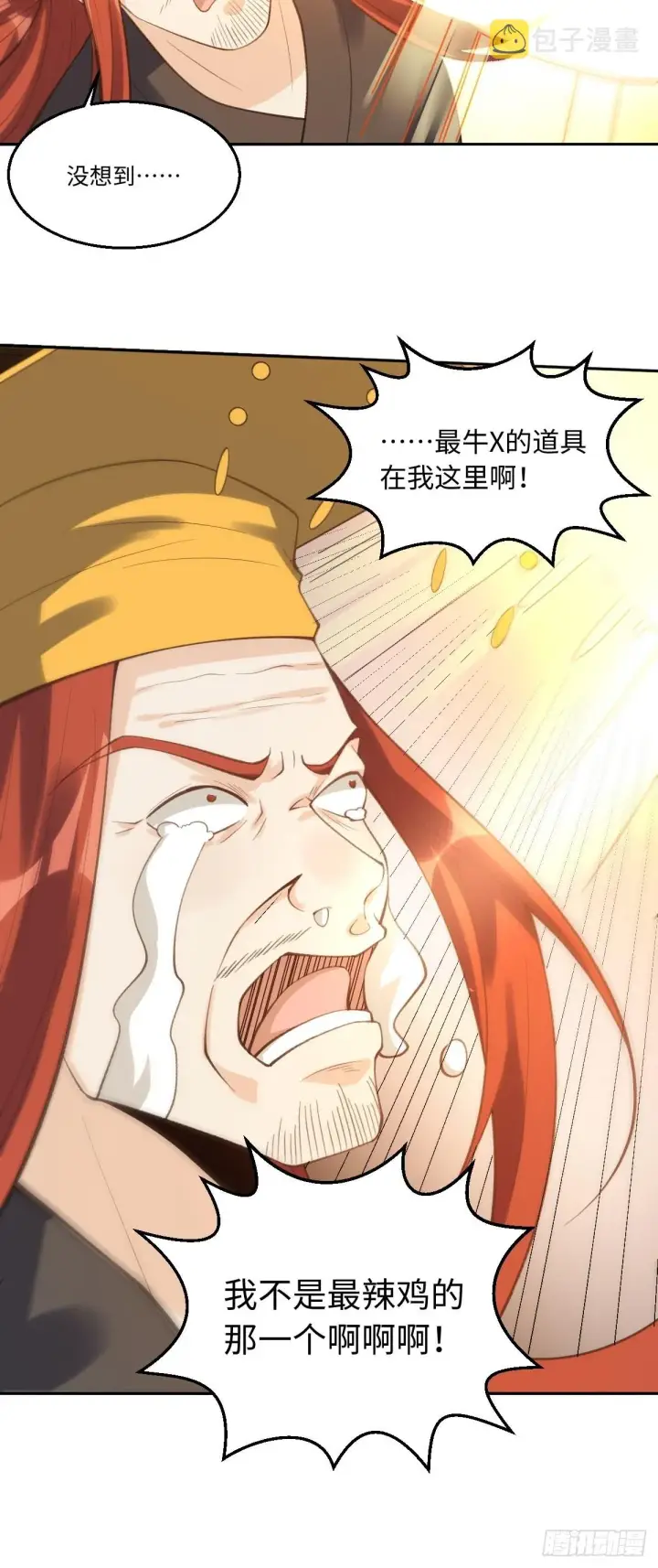 漫画《原来我是修仙大佬》九十八话第46张图