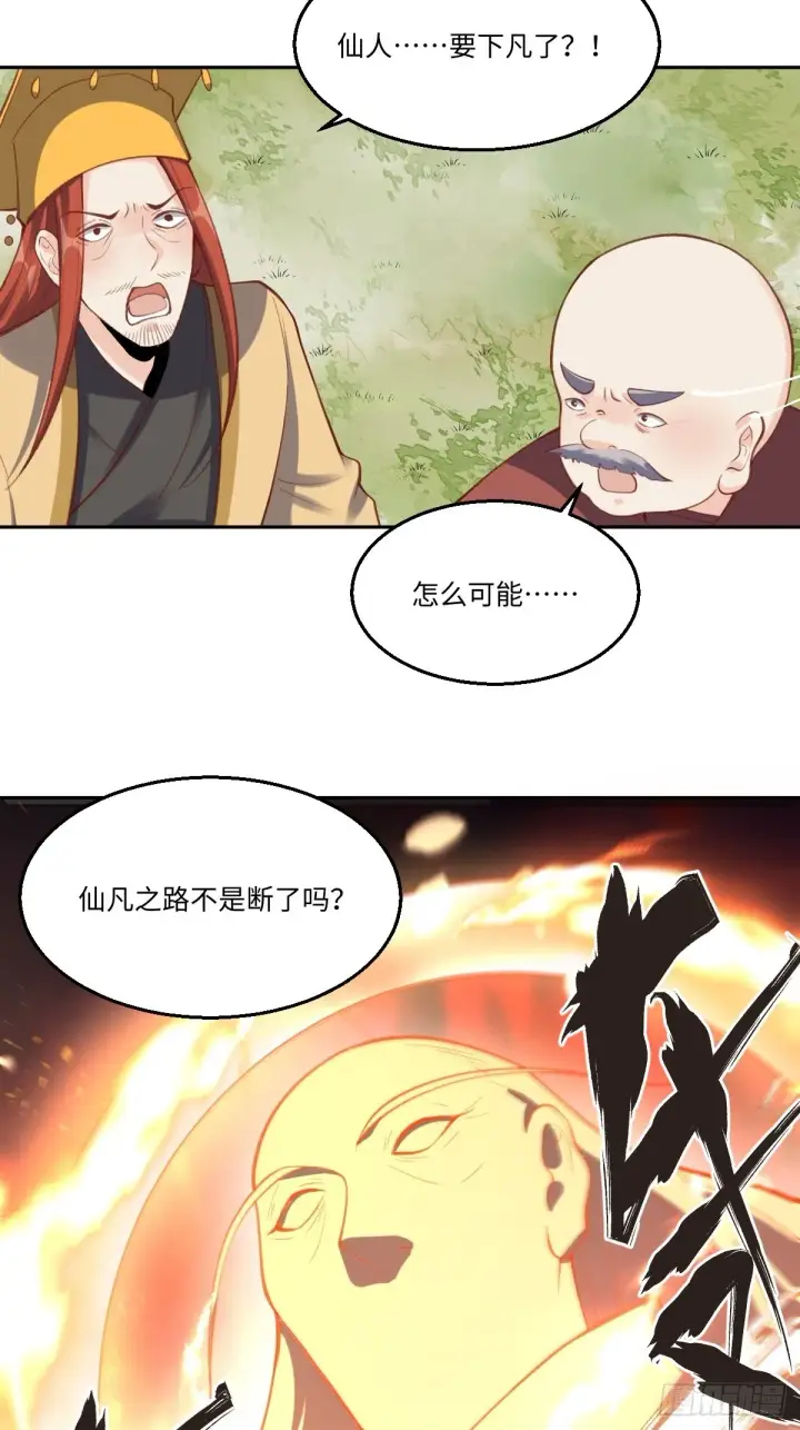 漫画《原来我是修仙大佬》九十八话第5张图