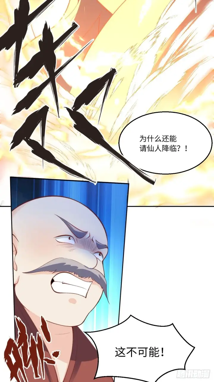 漫画《原来我是修仙大佬》九十八话第6张图