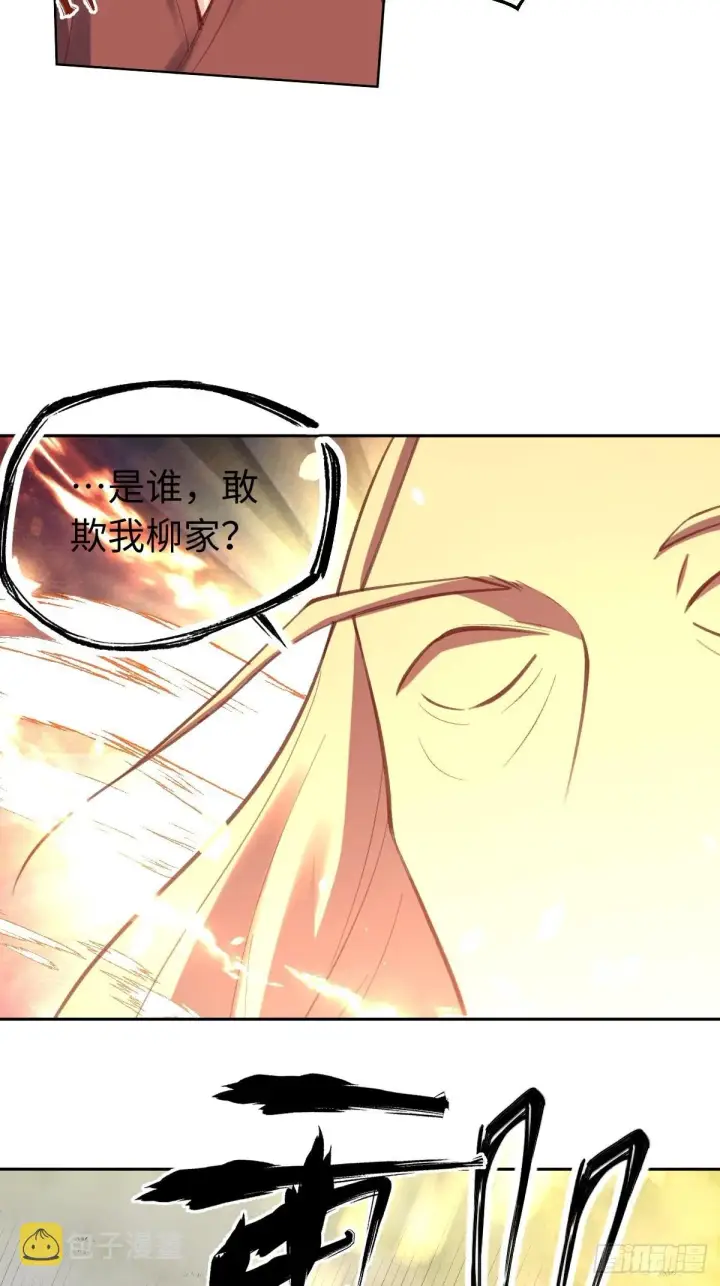 漫画《原来我是修仙大佬》九十八话第7张图