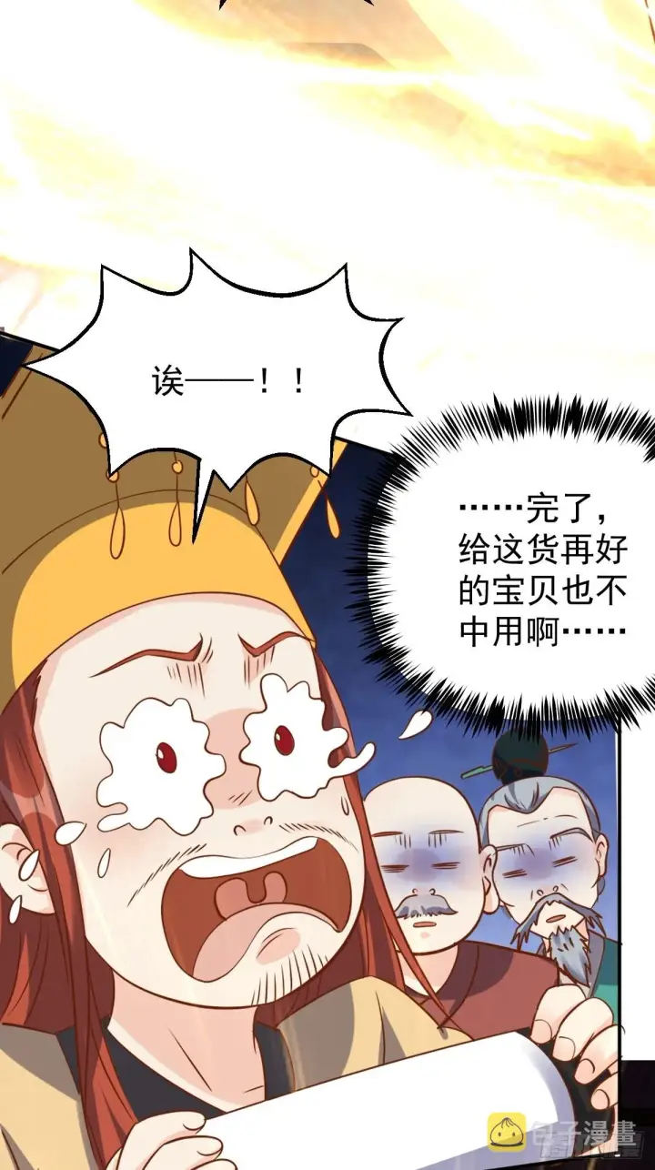 漫画《原来我是修仙大佬》九十九话第14张图