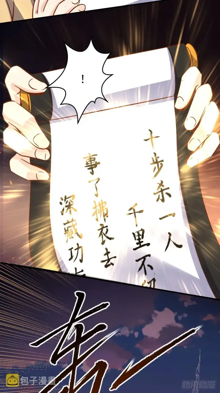 漫画《原来我是修仙大佬》九十九话第15张图