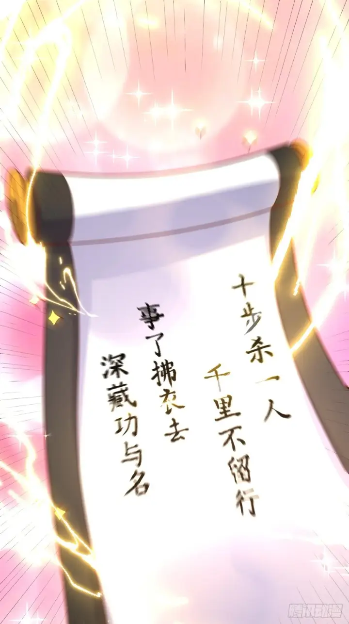 漫画《原来我是修仙大佬》九十九话第2张图