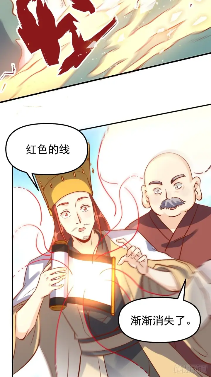 漫画《原来我是修仙大佬》九十九话第21张图