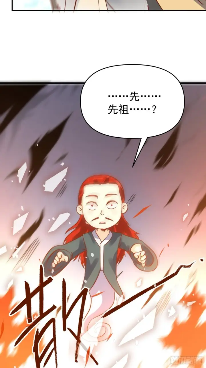 漫画《原来我是修仙大佬》九十九话第22张图
