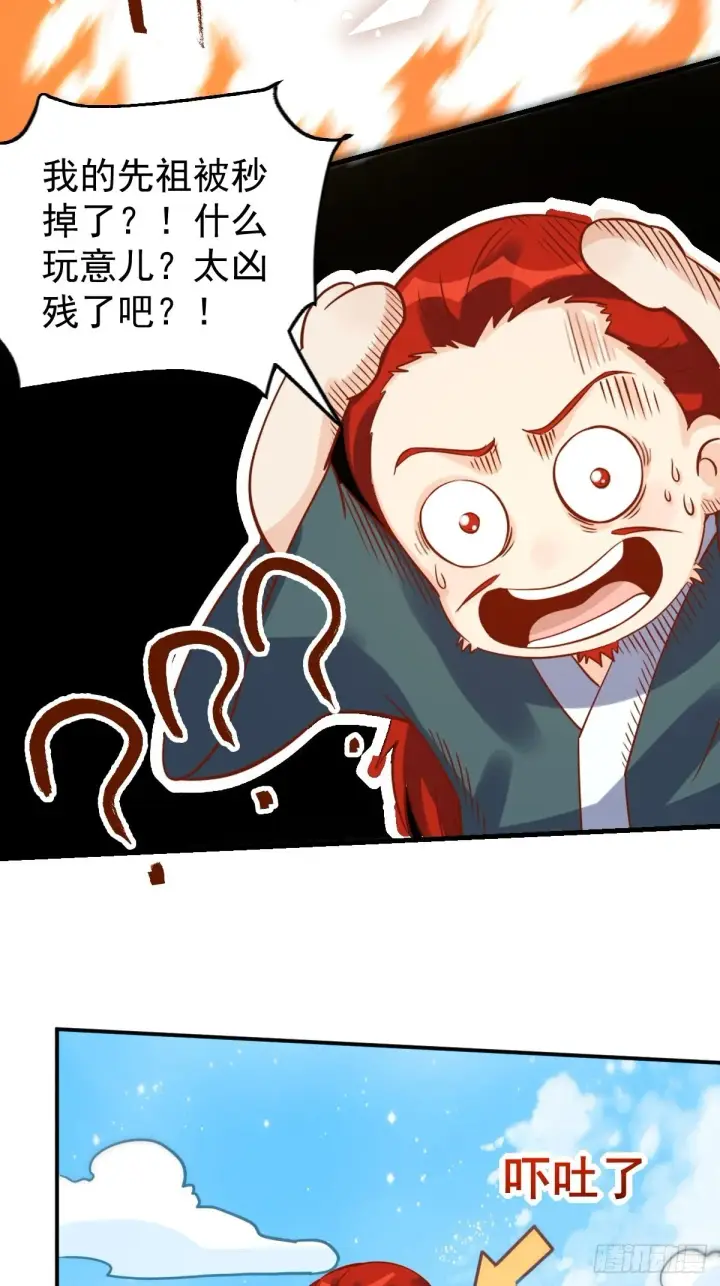 漫画《原来我是修仙大佬》九十九话第23张图