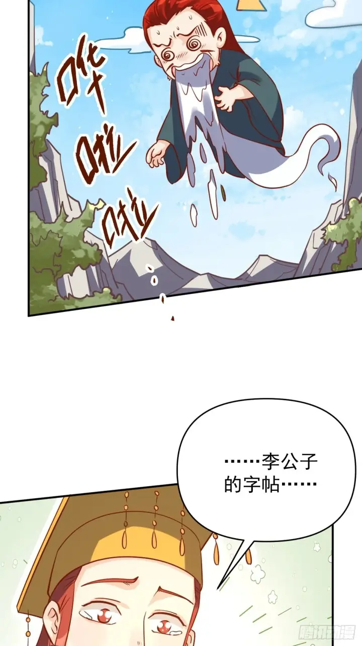 漫画《原来我是修仙大佬》九十九话第24张图