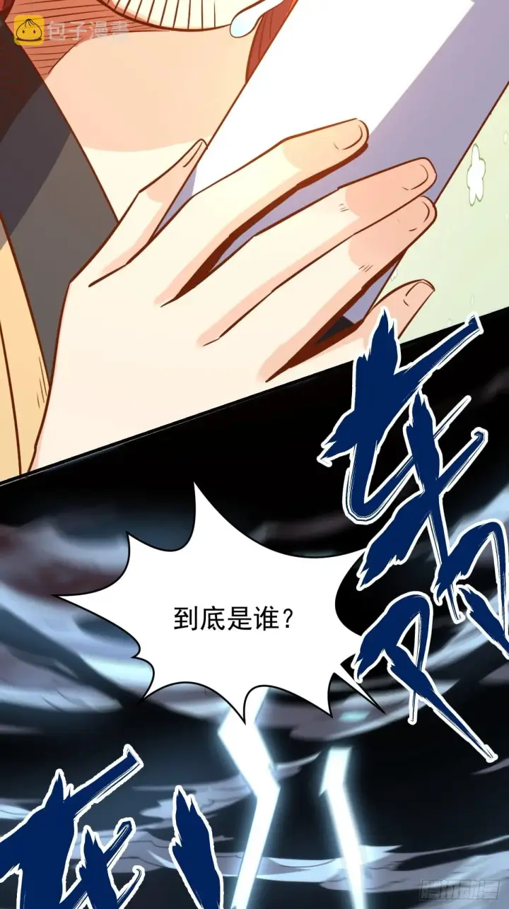 漫画《原来我是修仙大佬》九十九话第26张图