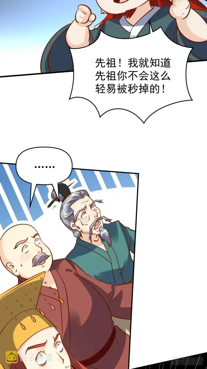 漫画《原来我是修仙大佬》九十九话第28张图