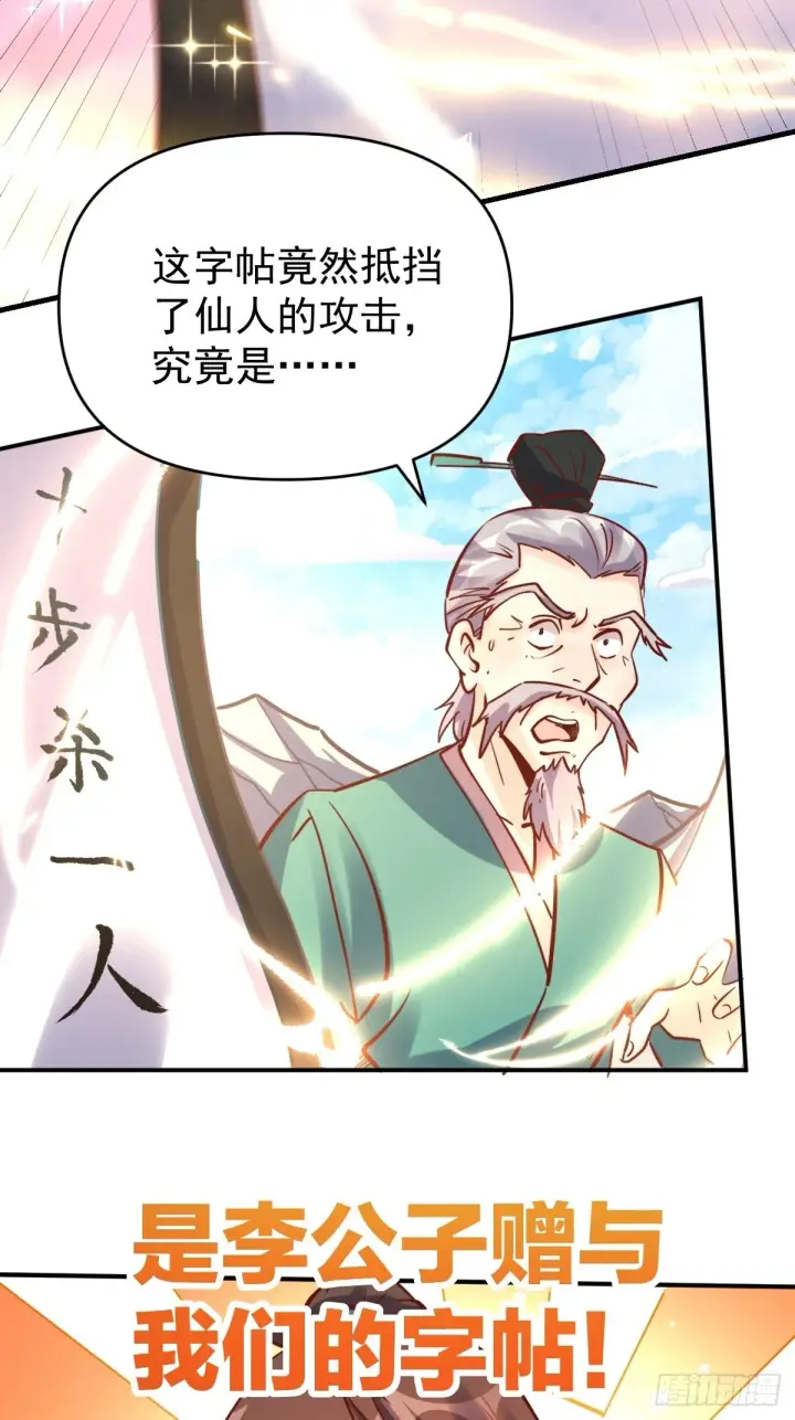 漫画《原来我是修仙大佬》九十九话第3张图