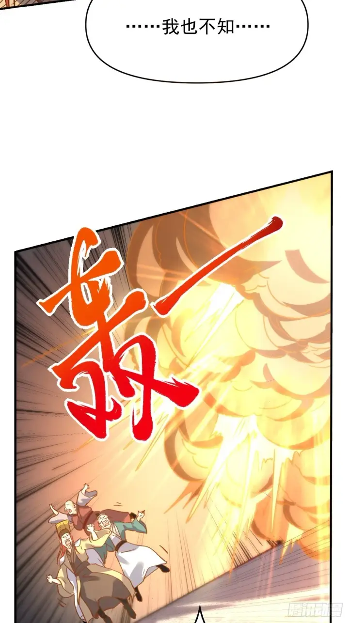 漫画《原来我是修仙大佬》九十九话第34张图