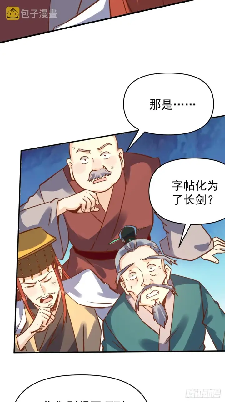 漫画《原来我是修仙大佬》九十九话第37张图
