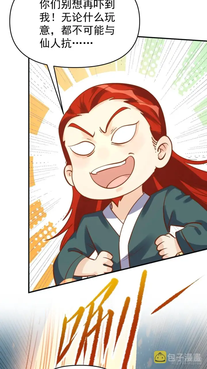 漫画《原来我是修仙大佬》九十九话第38张图