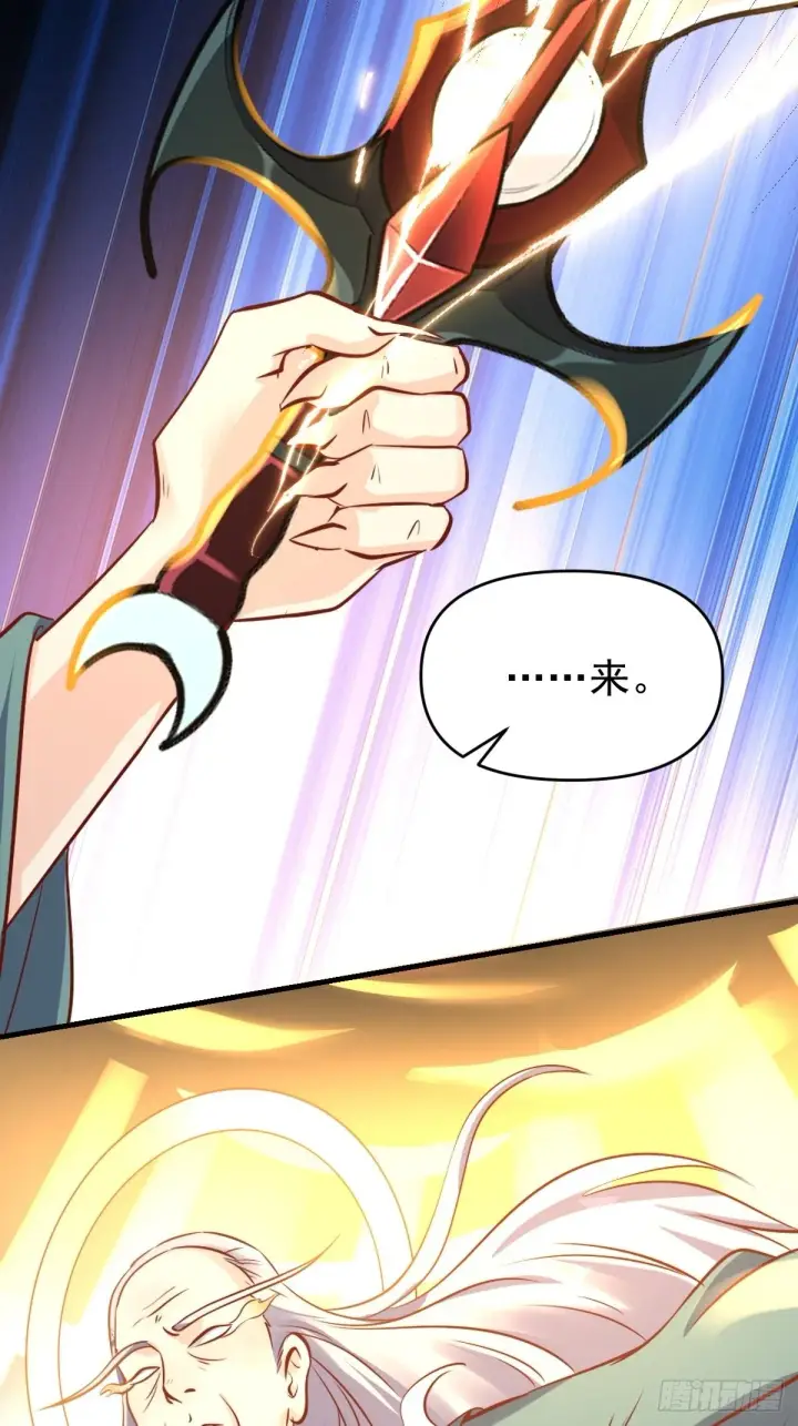 漫画《原来我是修仙大佬》九十九话第7张图