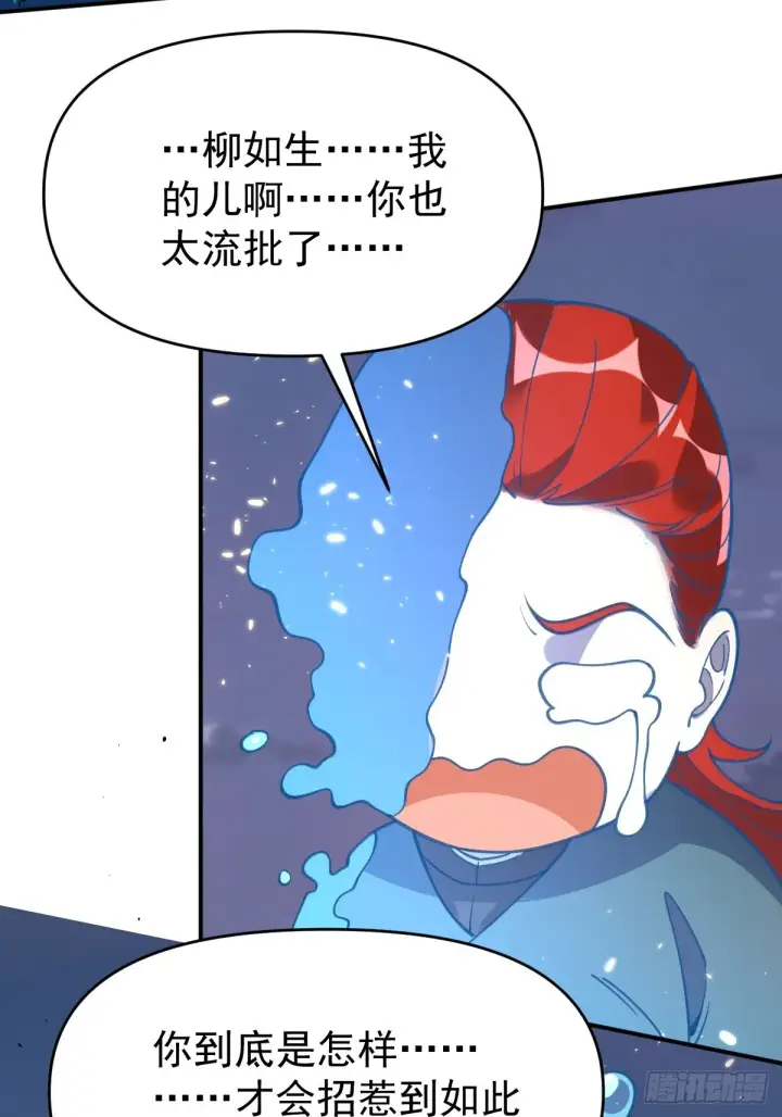 漫画《原来我是修仙大佬》一百话第12张图
