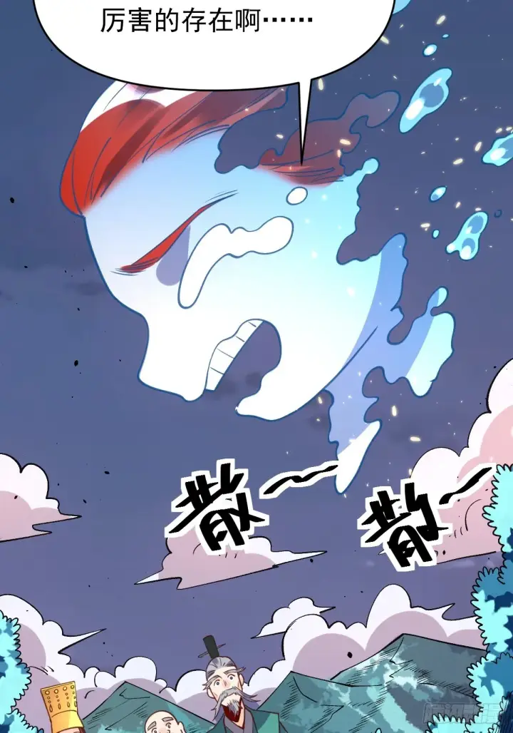 漫画《原来我是修仙大佬》一百话第13张图