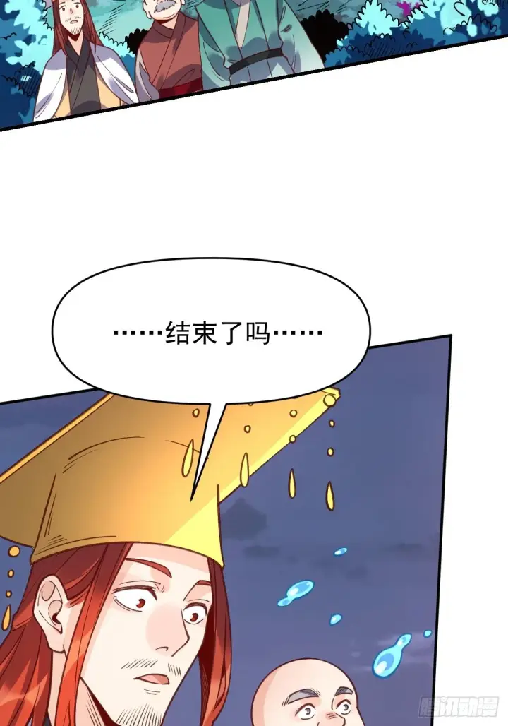 漫画《原来我是修仙大佬》一百话第14张图