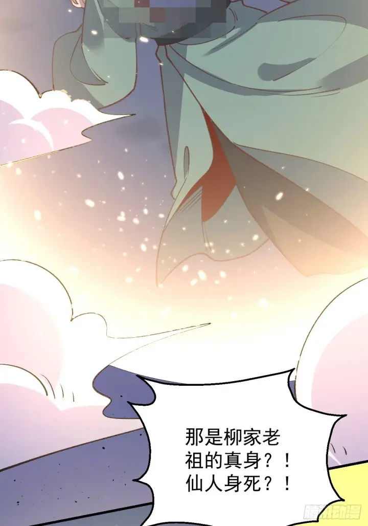 漫画《原来我是修仙大佬》一百话第18张图