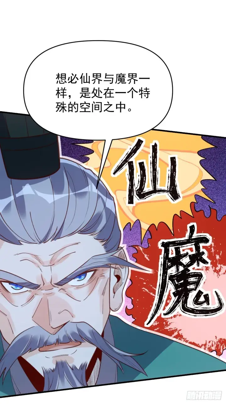 漫画《原来我是修仙大佬》一百话第20张图