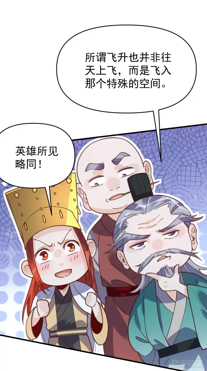 漫画《原来我是修仙大佬》一百话第21张图