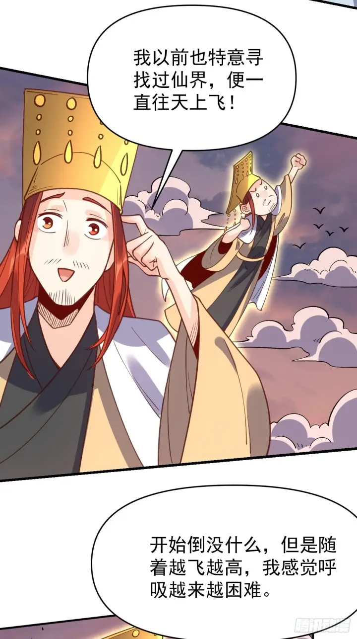 漫画《原来我是修仙大佬》一百话第22张图