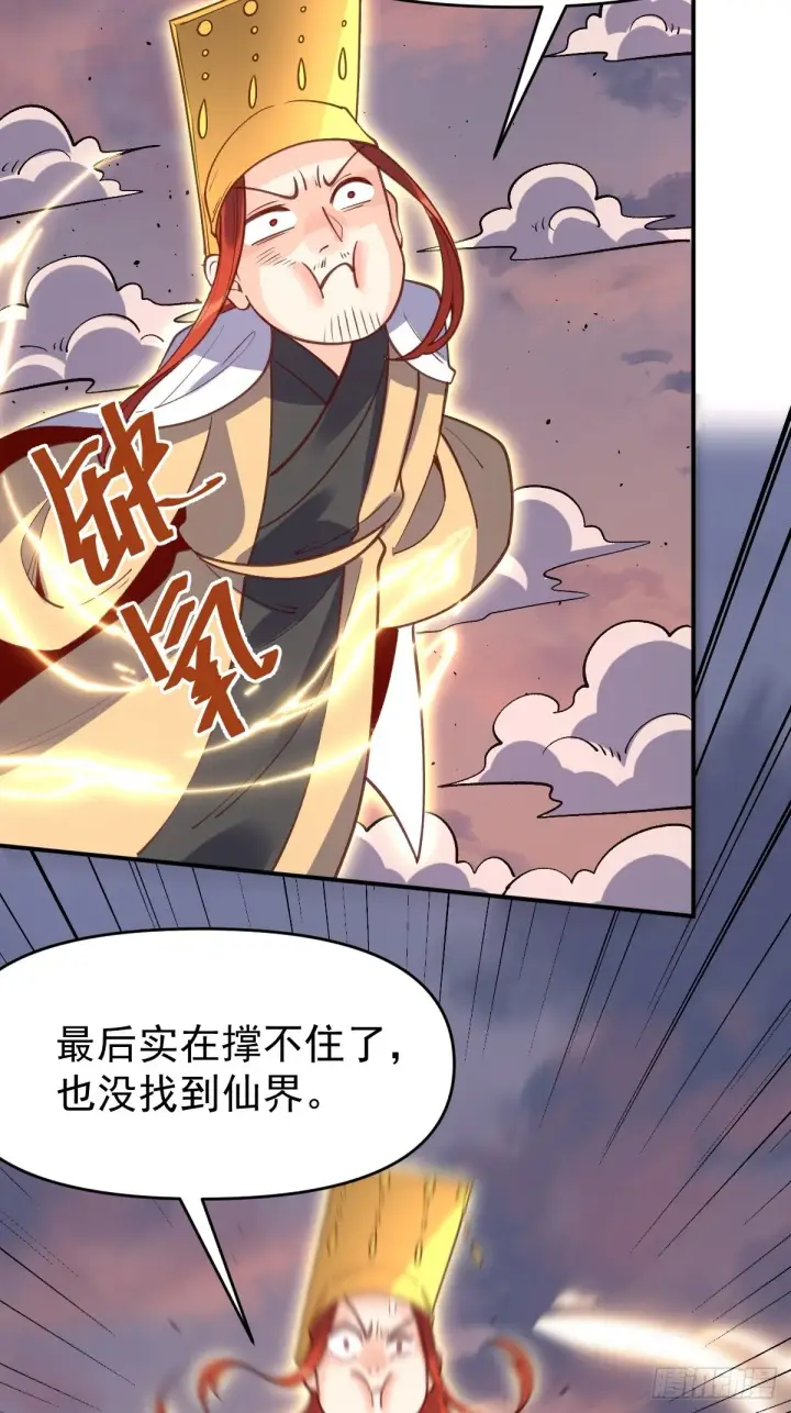 漫画《原来我是修仙大佬》一百话第23张图