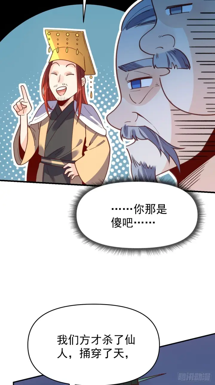漫画《原来我是修仙大佬》一百话第25张图