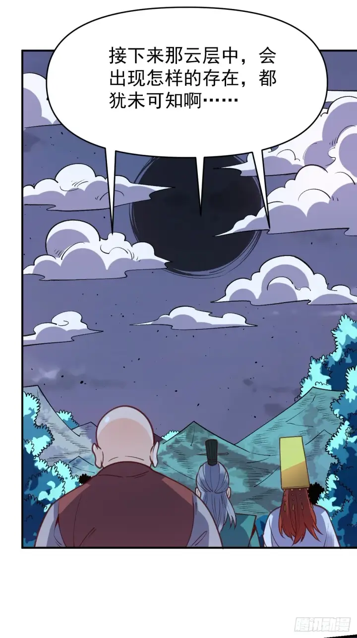 漫画《原来我是修仙大佬》一百话第27张图