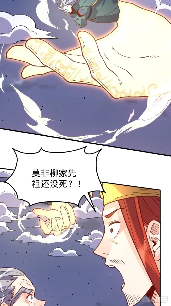 漫画《原来我是修仙大佬》一百话第31张图