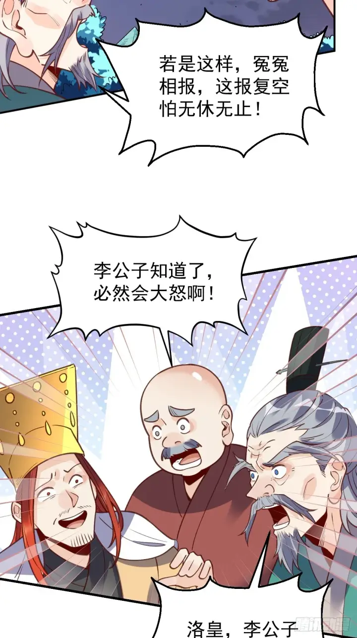 漫画《原来我是修仙大佬》一百话第32张图