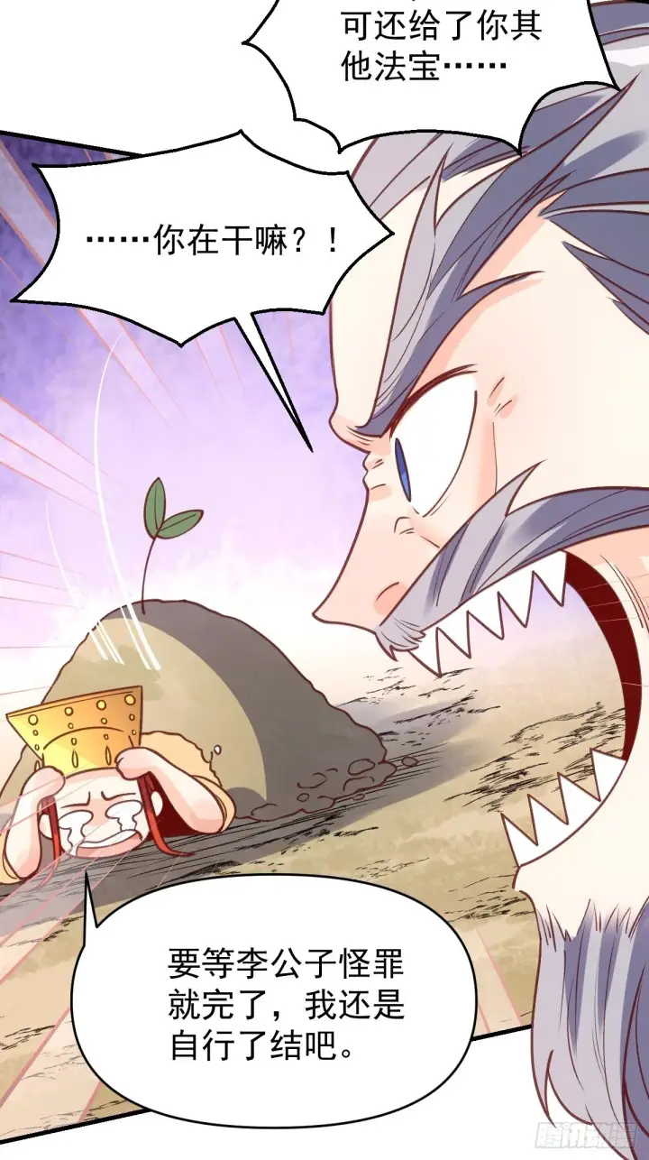 漫画《原来我是修仙大佬》一百话第33张图