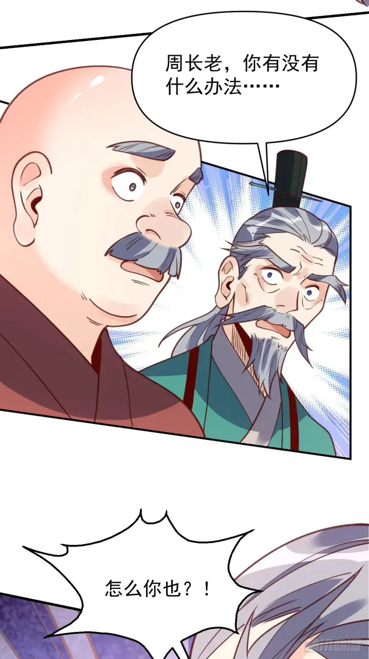 漫画《原来我是修仙大佬》一百话第34张图
