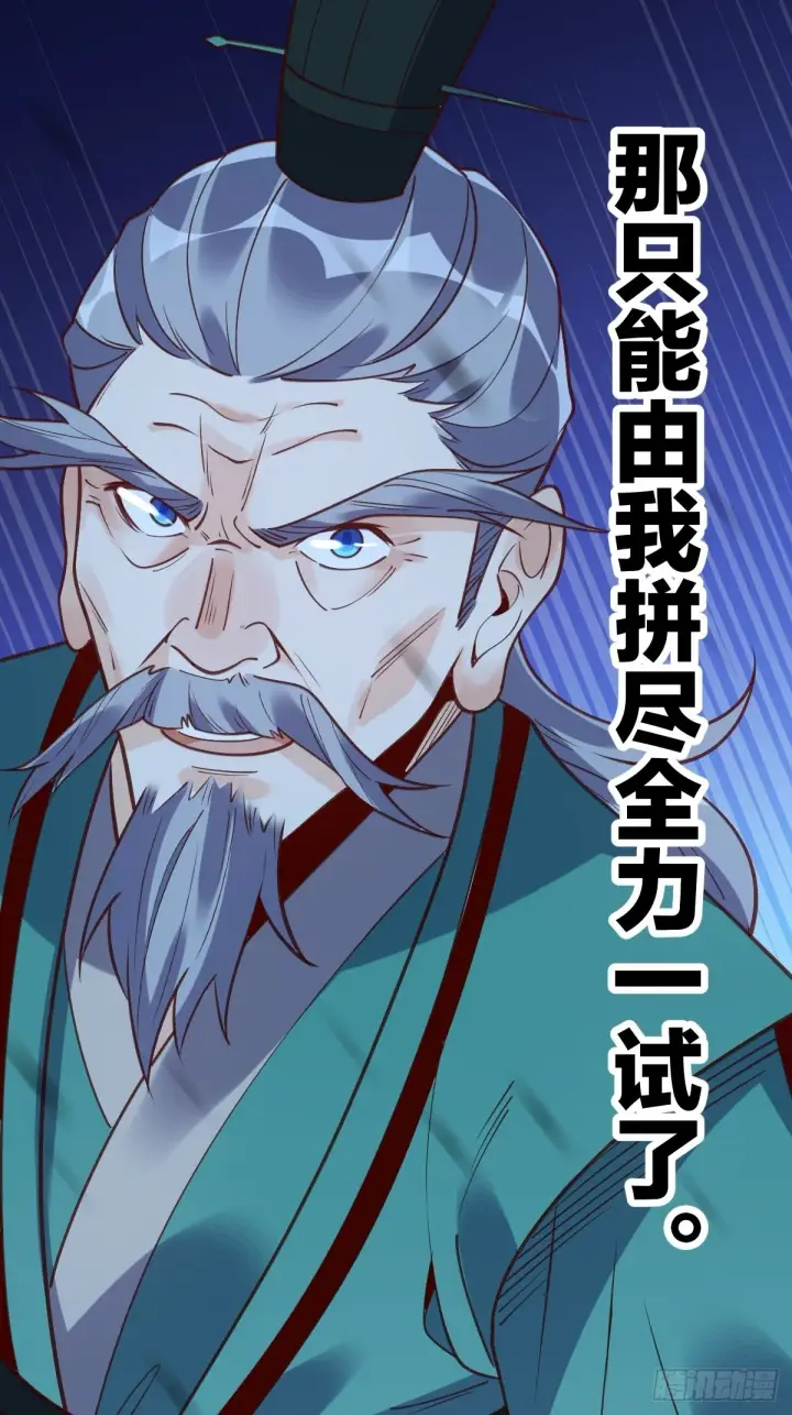 漫画《原来我是修仙大佬》一百话第36张图