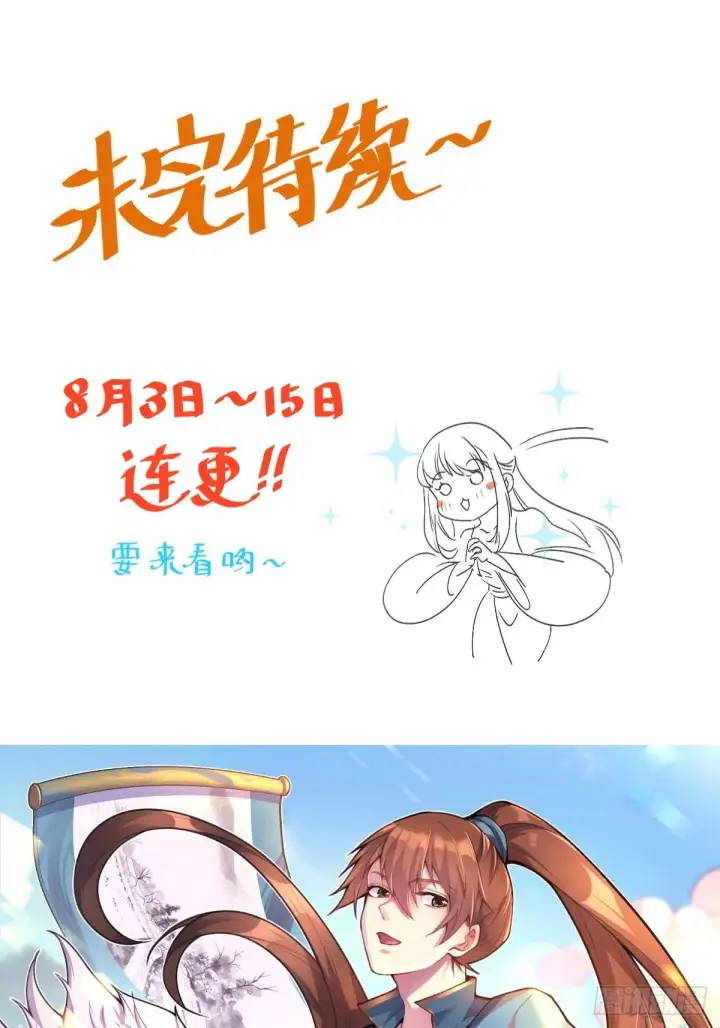 漫画《原来我是修仙大佬》一百话第51张图